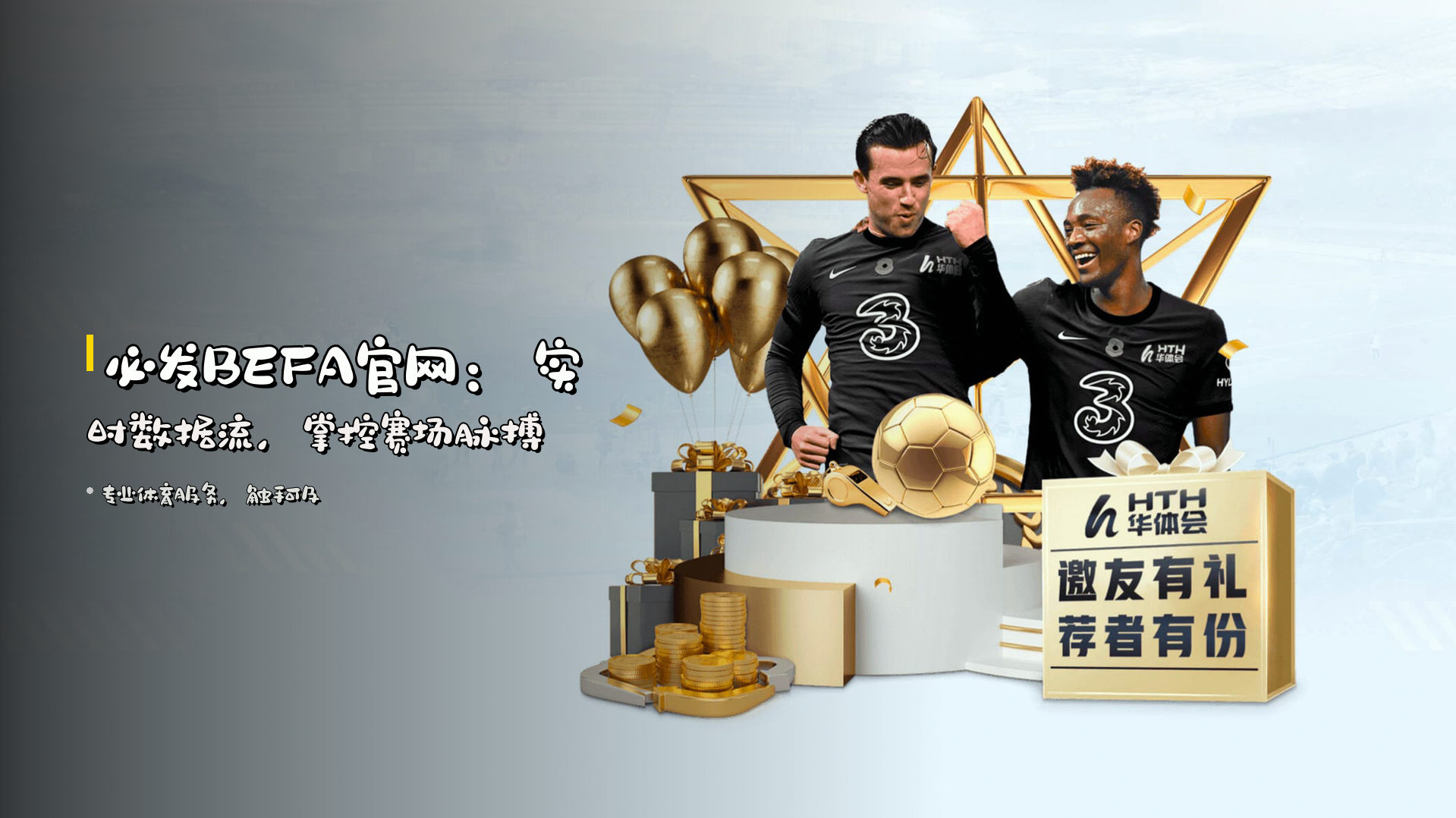 <strong>必发BEFA官网</strong>：实时数据流，掌控赛场脉搏